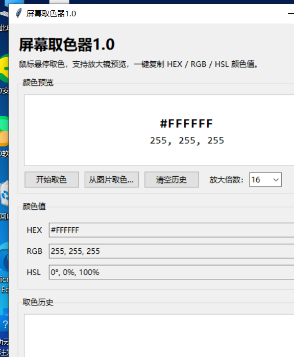 屏幕取色器 V1.0 电脑版 - 小猫咪资源网
