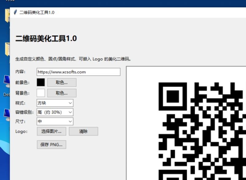 二维码美化工具 V1.0 电脑版 - 小猫咪资源网