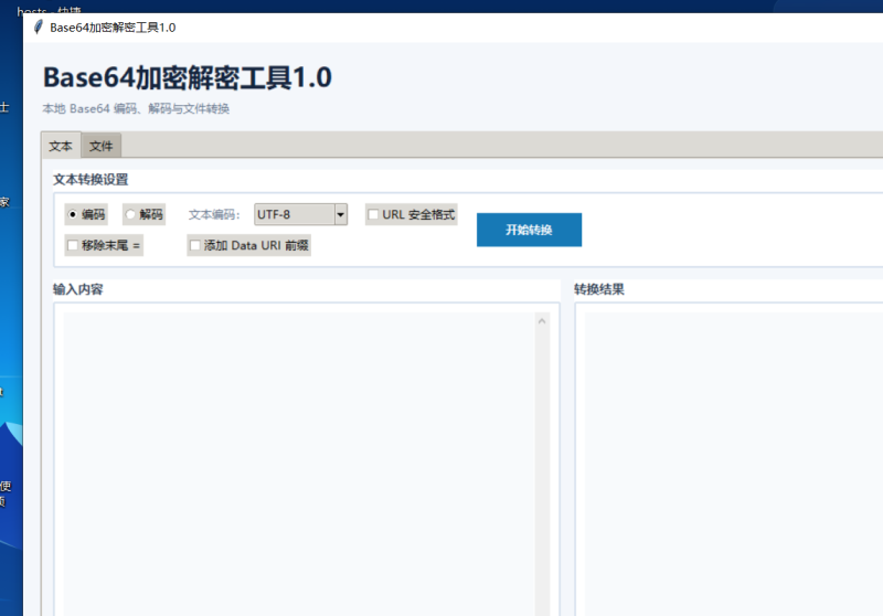 Base64加密解密工具 V1.0 电脑版 - 小猫咪资源网