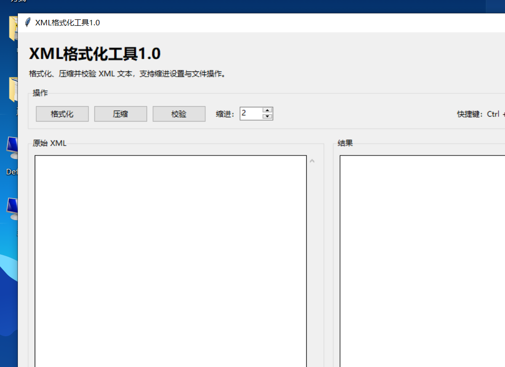 XML格式化工具 V1.0 软件截图