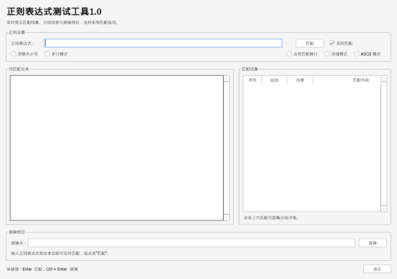 正则表达式测试工具 V1.0 电脑版 - 小猫咪资源网