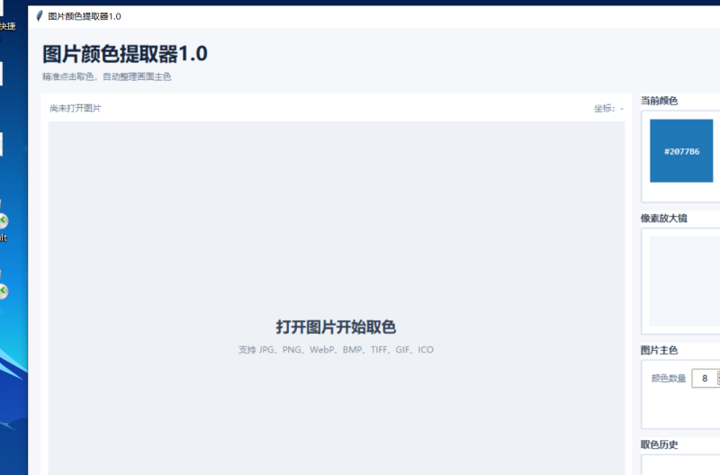 图片颜色提取器 V1.0 电脑版 - 小猫咪资源网