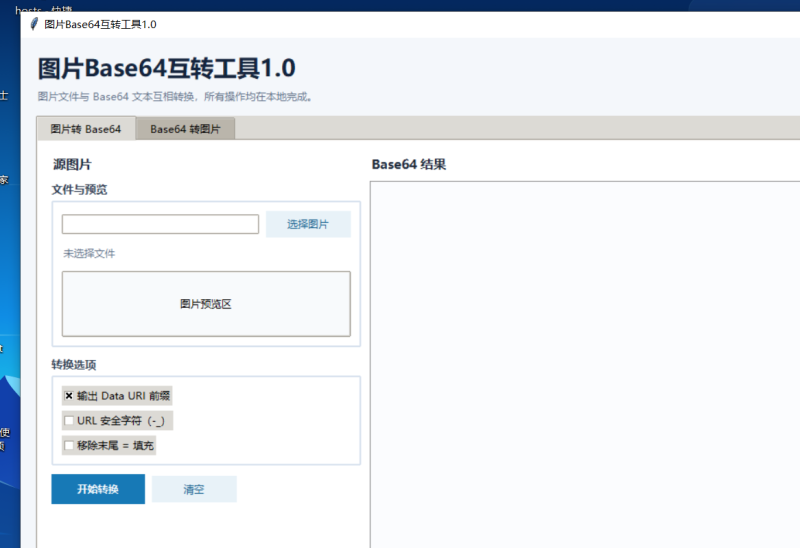 图片Base64互转工具 V1.0 电脑版 - 小猫咪资源网