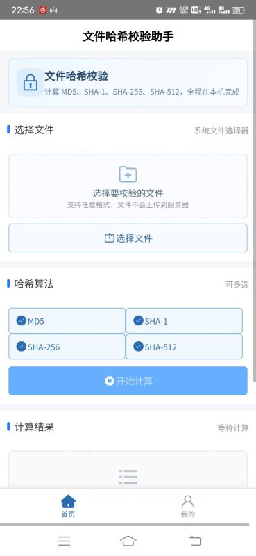 文件哈希校验助手安卓版1.0.0 - 小猫咪资源网