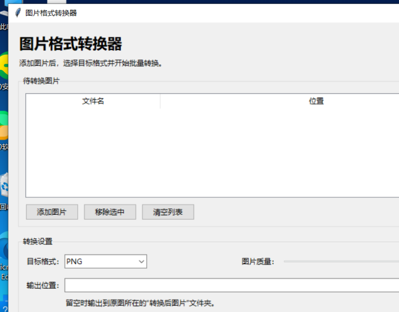 图片格式转换器 V1.0 电脑版 - 小猫咪资源网