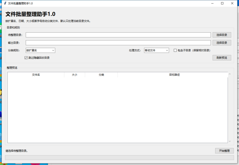 文件批量整理助手 V1.0 电脑版 - 小猫咪资源网