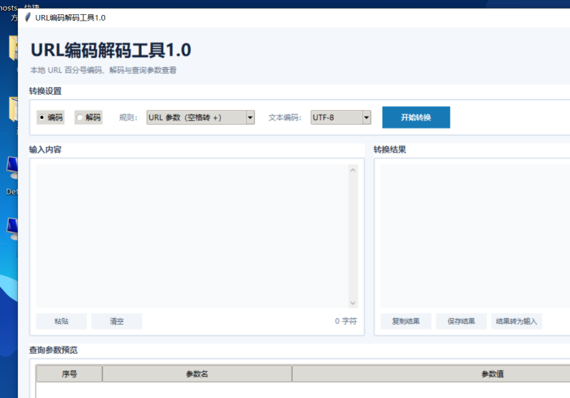 URL编码解码工具 V1.0 电脑版 - 小猫咪资源网