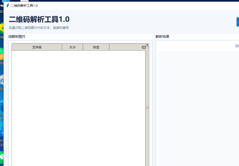 二维码解析工具 V1.0 电脑版 - 小猫咪资源网