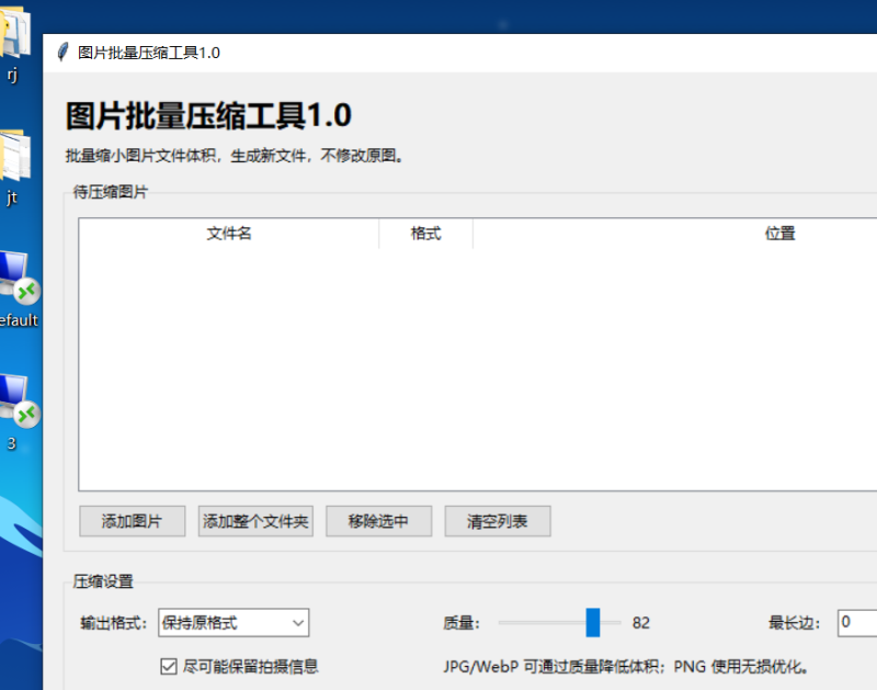 图片批量压缩工具 V1.0 电脑版 - 小猫咪资源网