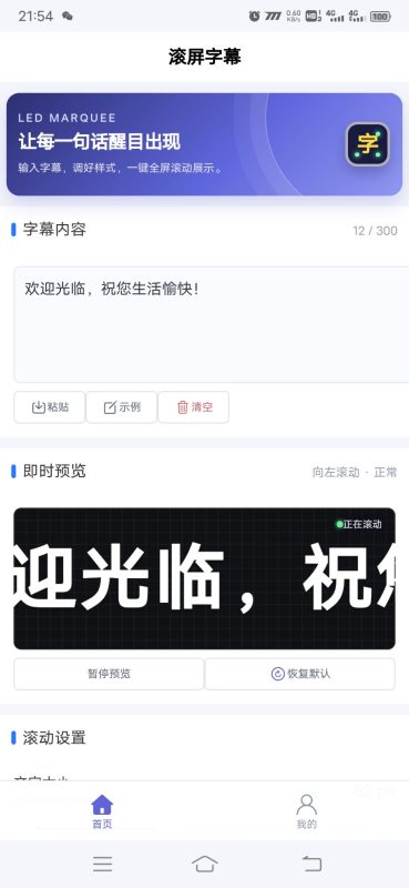 滚屏字幕安卓版1.0.0 - 小猫咪资源网