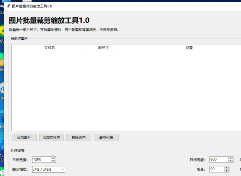 图片批量裁剪缩放工具 V1.0 电脑版 - 小猫咪资源网