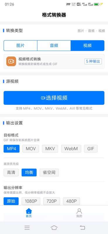 格式转换器安卓版1.0.0 - 小猫咪资源网
