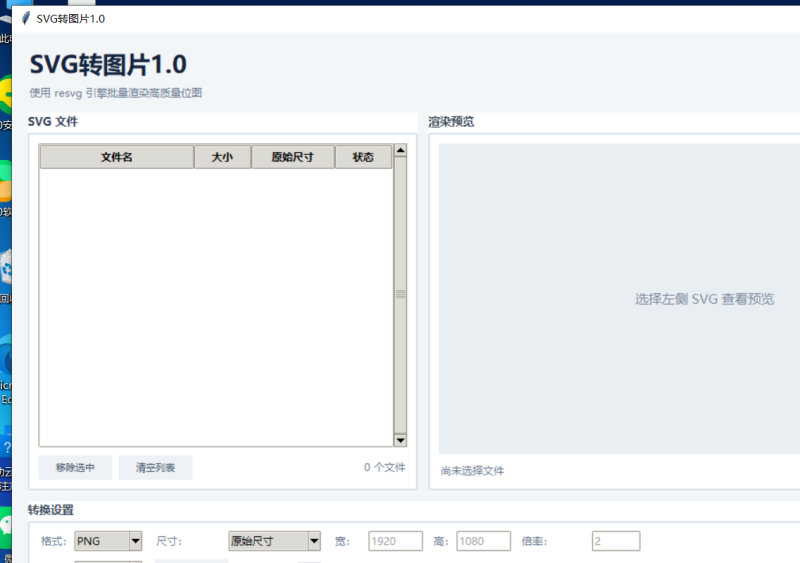 SVG转图片 V1.0 电脑版 - 小猫咪资源网