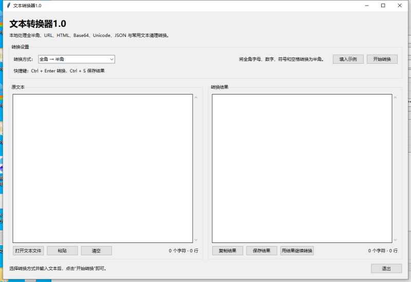 文本转换器 V1.0 电脑版 - 小猫咪资源网