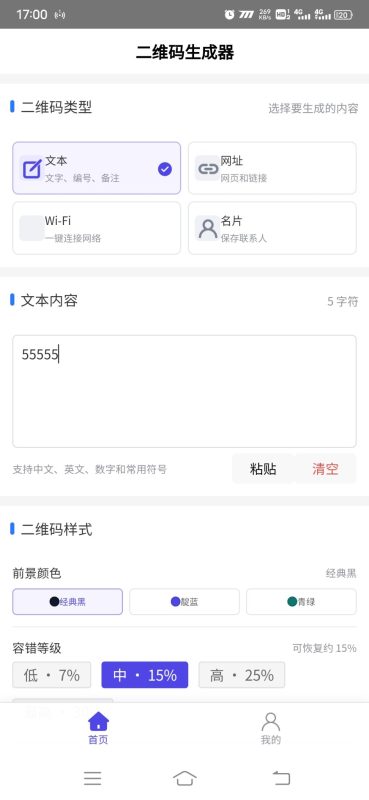 二维码生成器安卓版1.0.0 - 小猫咪资源网