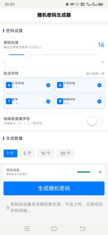 随机密码生成器安卓版1.0.0 - 小猫咪资源网