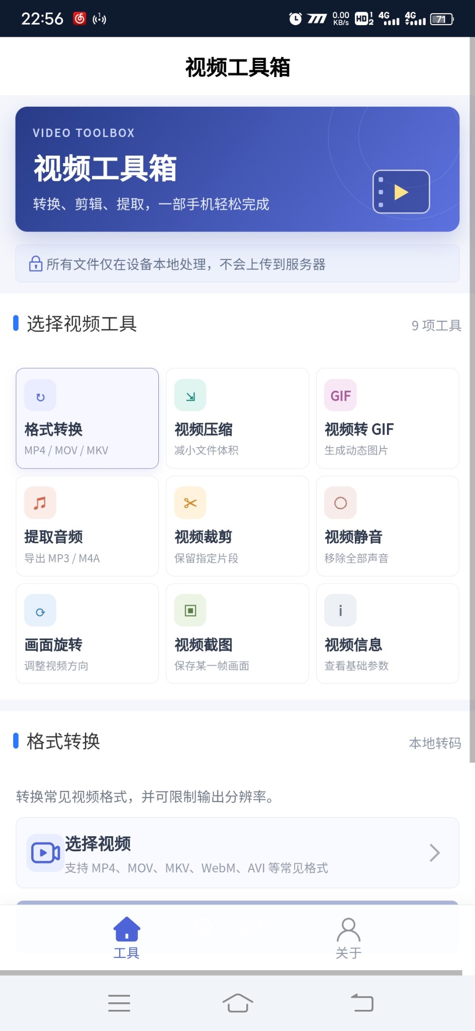 视频工具箱安卓版1.0.0 软件截图