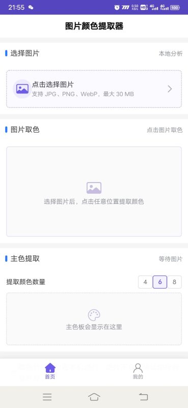 图片颜色提取器安卓版1.0.0 - 小猫咪资源网