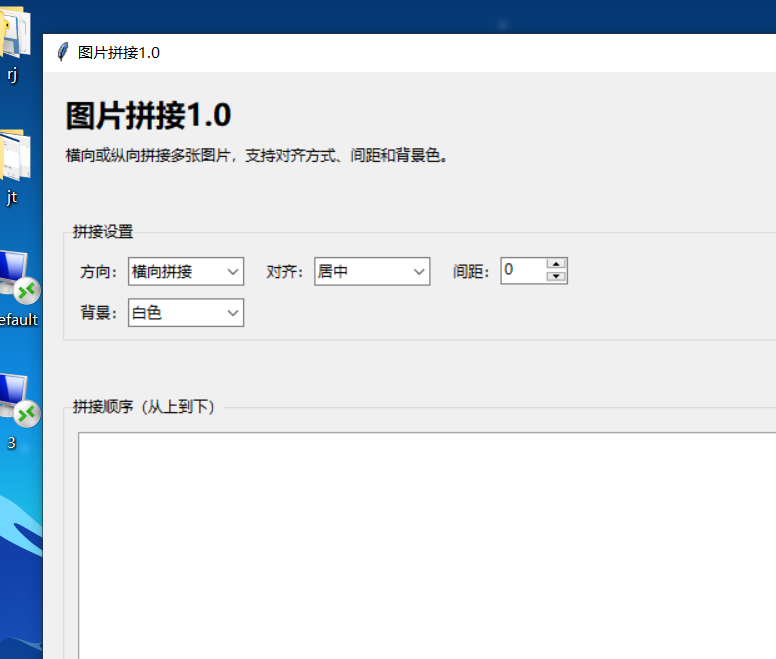 图片拼接 V1.0 电脑版 - 小猫咪资源网