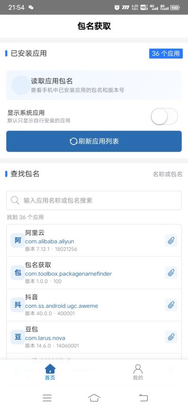 包名获取安卓版1.0.0 - 小猫咪资源网