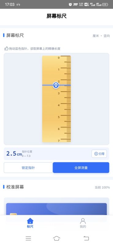 屏幕标尺安卓版1.0.0 - 小猫咪资源网