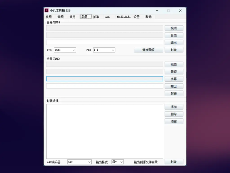 小丸工具箱 V2.3.6 - 香橙资源网
