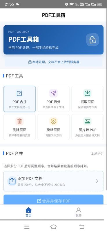 PDF工具箱安卓版1.0.0 - 小猫咪资源网