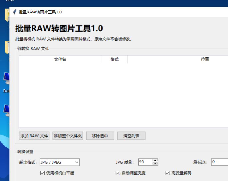 批量RAW转图片工具 V1.0 电脑版 - 小猫咪资源网