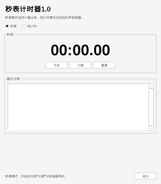 秒表计时器 V1.0 电脑版 - 小猫咪资源网