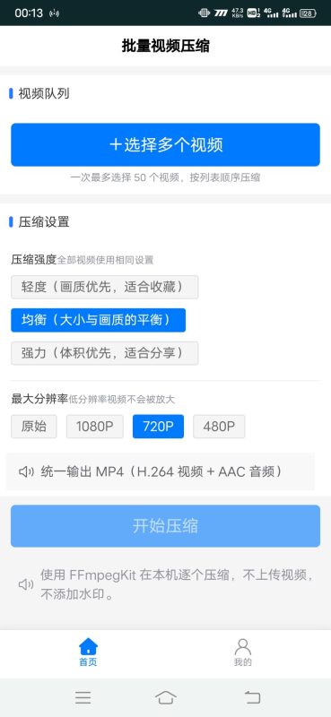 批量视频压缩安卓版1.0.0 - 小猫咪资源网