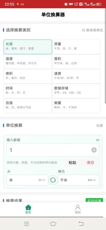 单位换算器安卓版1.0.0 - 小猫咪资源网