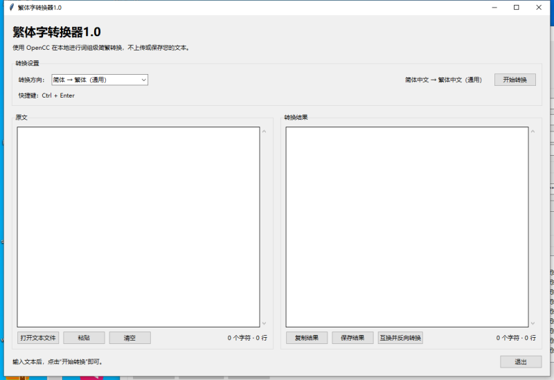 繁体字转换器 V1.0 电脑版 - 小猫咪资源网