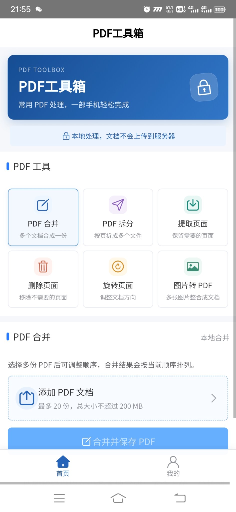 PDF工具箱安卓版1.0.0 软件截图