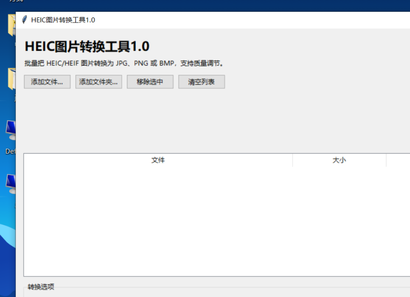 HEIC图片转换工具 V1.0 电脑版 - 小猫咪资源网