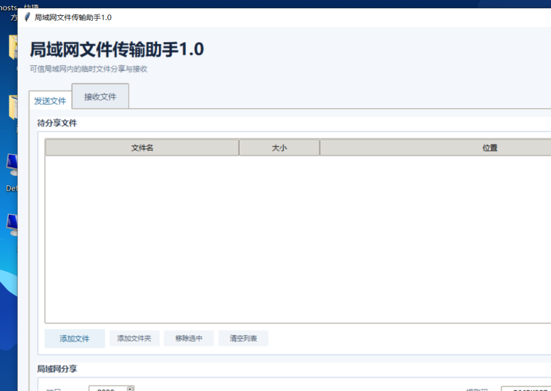 局域网文件传输助手 V1.0 电脑版 - 小猫咪资源网