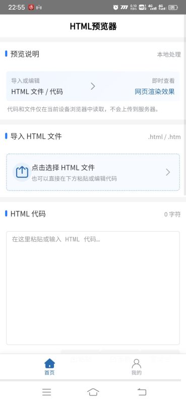 HTML预览器安卓版1.0.0 - 小猫咪资源网