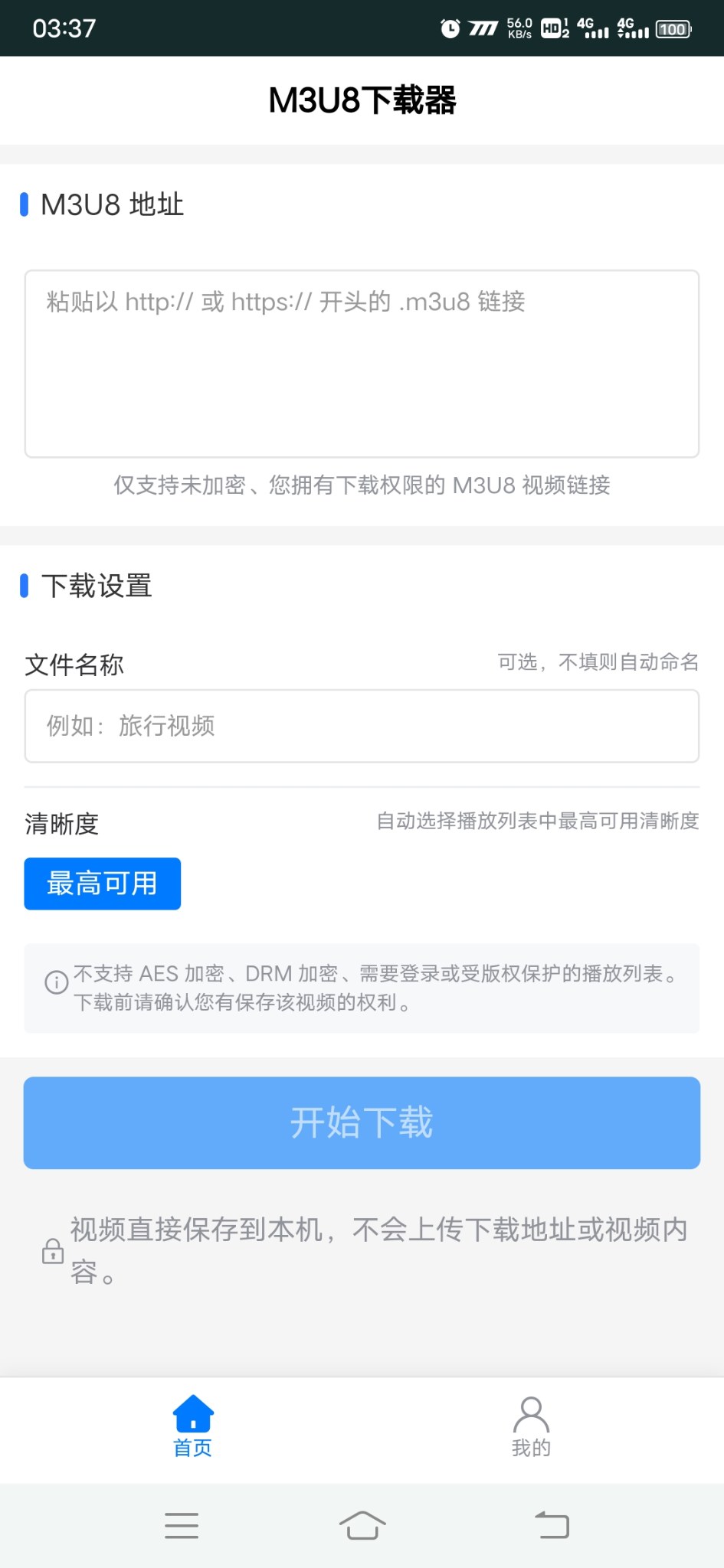 M3U8下载器安卓版1.0.0 软件截图