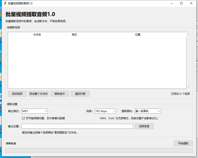 批量视频提取音频 V1.0 电脑版 - 小猫咪资源网