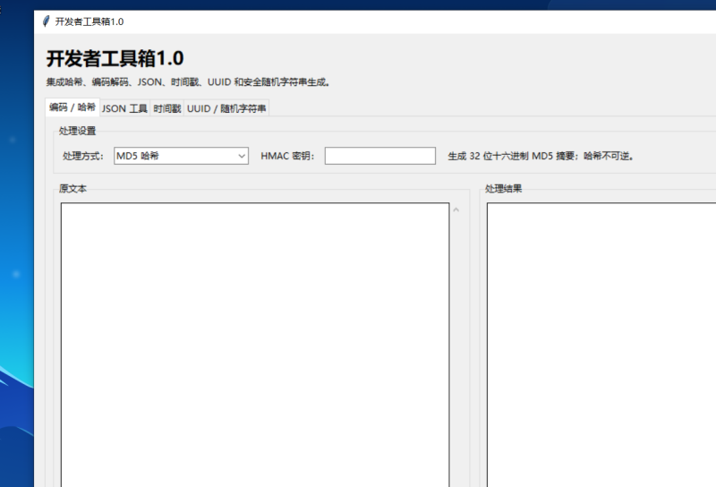 开发者工具箱 V1.0 电脑版 - 小猫咪资源网