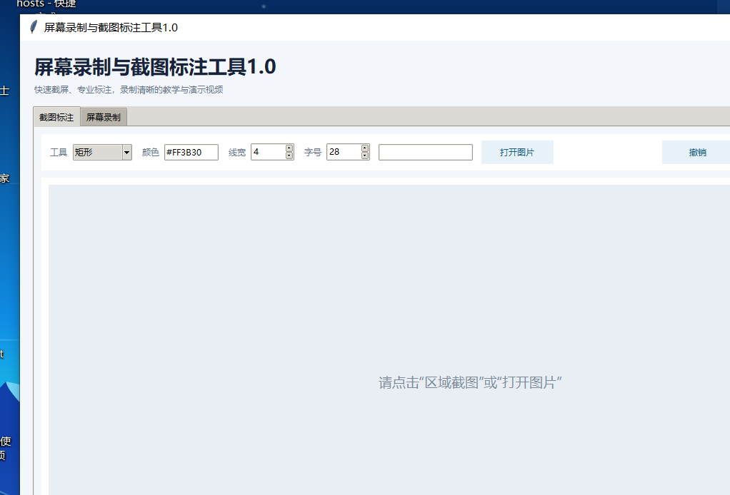 屏幕录制与截图标注工具 V1.0 软件截图