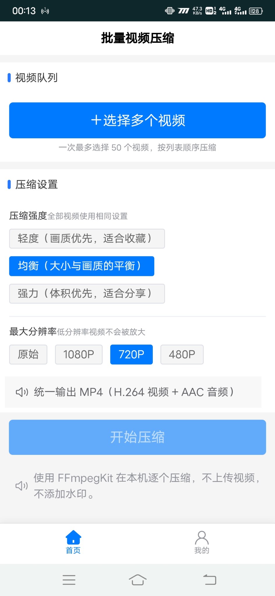 批量视频压缩安卓版1.0.0 软件截图