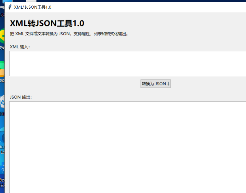 XML转JSON工具 V1.0 电脑版 - 小猫咪资源网