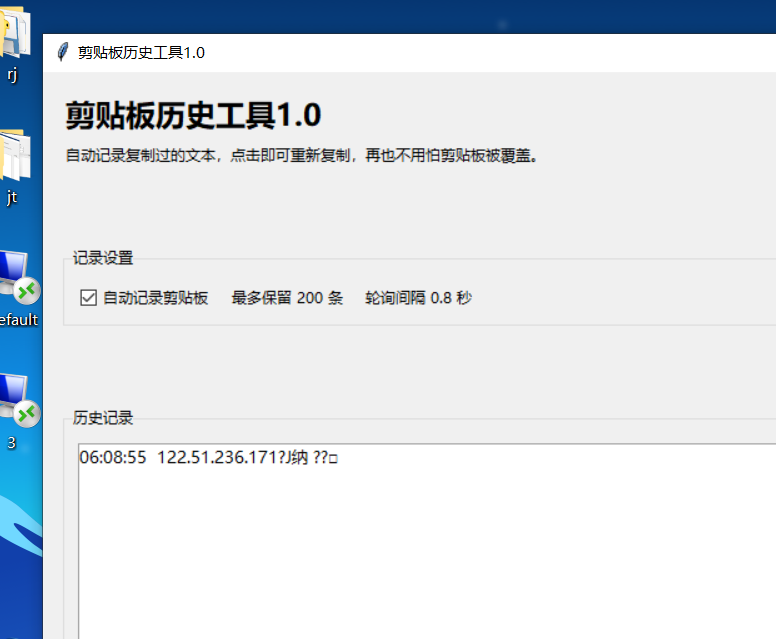 剪贴板历史工具 V1.0 电脑版 - 小猫咪资源网