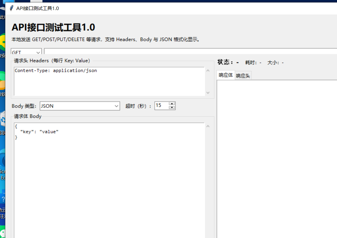 API接口测试工具 V1.0 软件截图