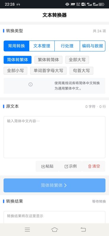 文本转换器安卓版1.0.0 - 小猫咪资源网