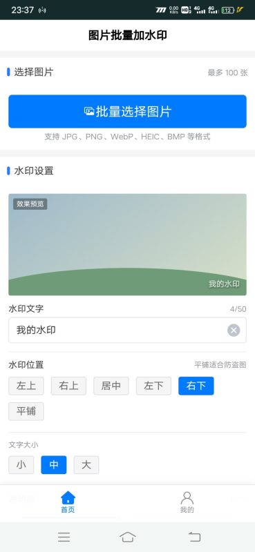 图片批量加水印安卓版1.0.0 - 小猫咪资源网