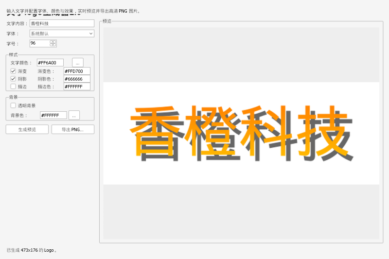文字logo生成器 V1.0 电脑版 - 小猫咪资源网