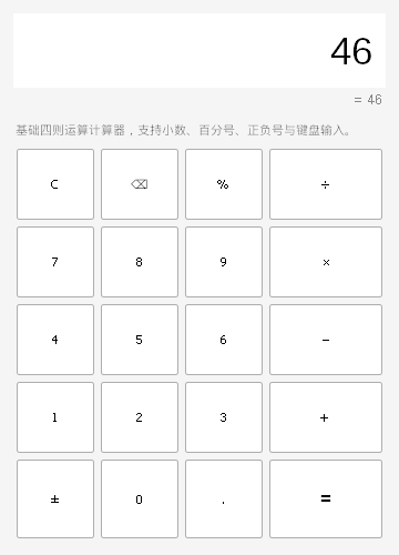 简易计算器 V1.0 电脑版 - 小猫咪资源网