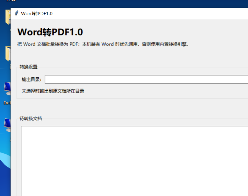 Word转PDF V1.0 电脑版 - 小猫咪资源网
