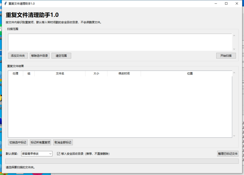 重复文件清理助手 V1.0 电脑版 - 小猫咪资源网